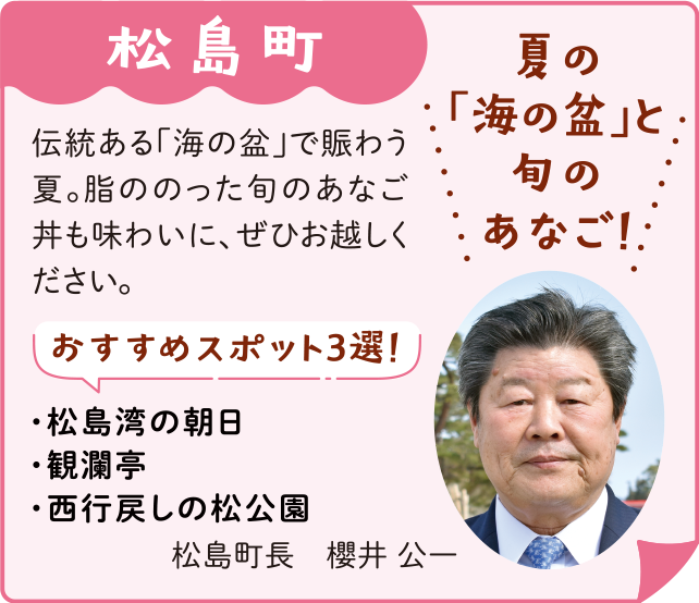 松島町