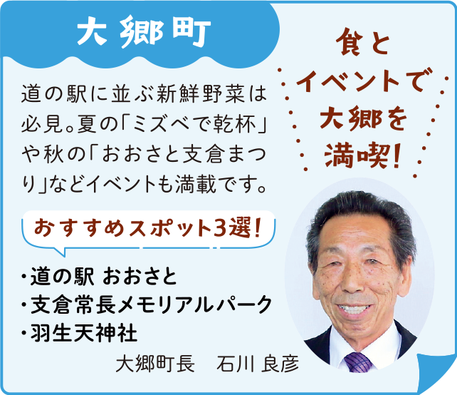 大郷町