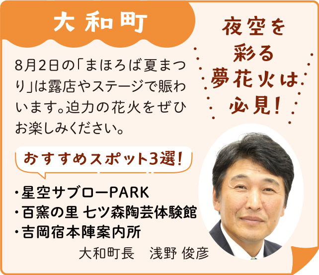 大和町