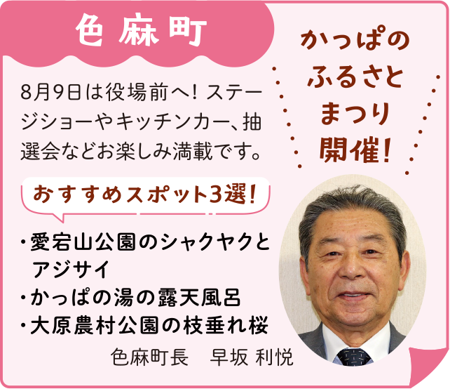 色麻町