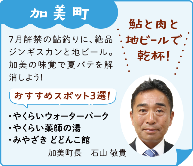 加美町