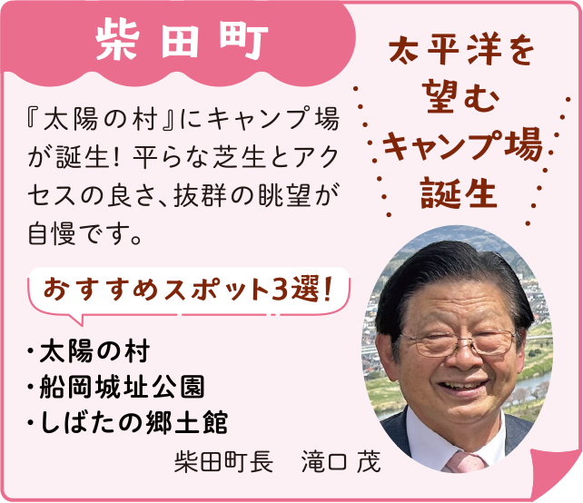 柴田町