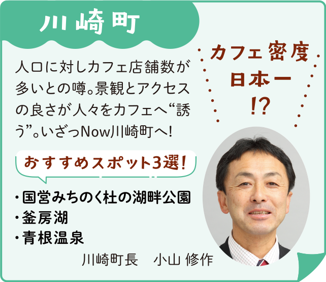 川崎町
