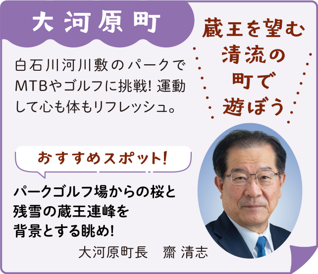 大河原町