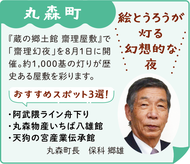 丸森町
