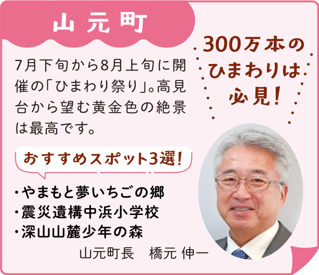 山元町