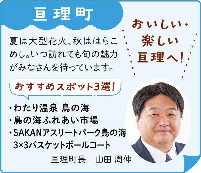 亘理町