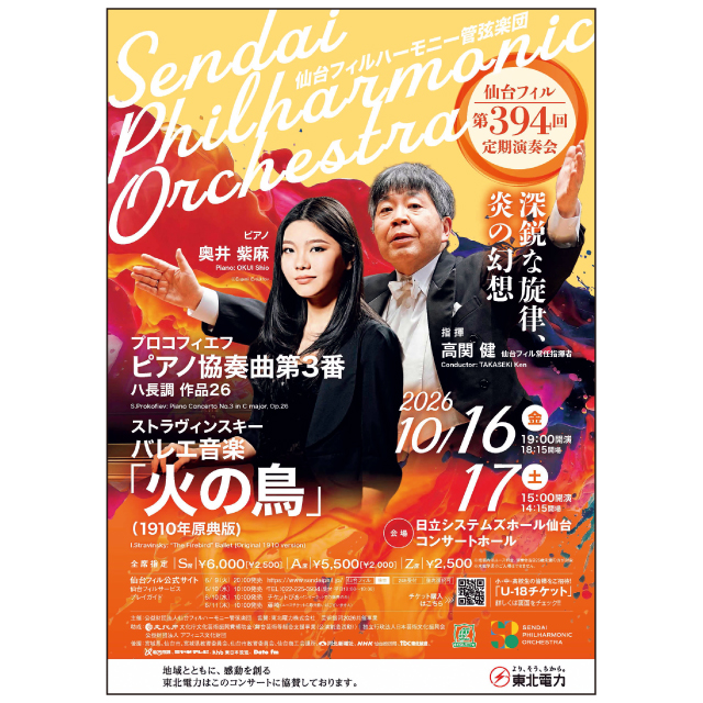 仙台フィルハーモニー管弦楽団 第394回定期演奏会 ペアチケット