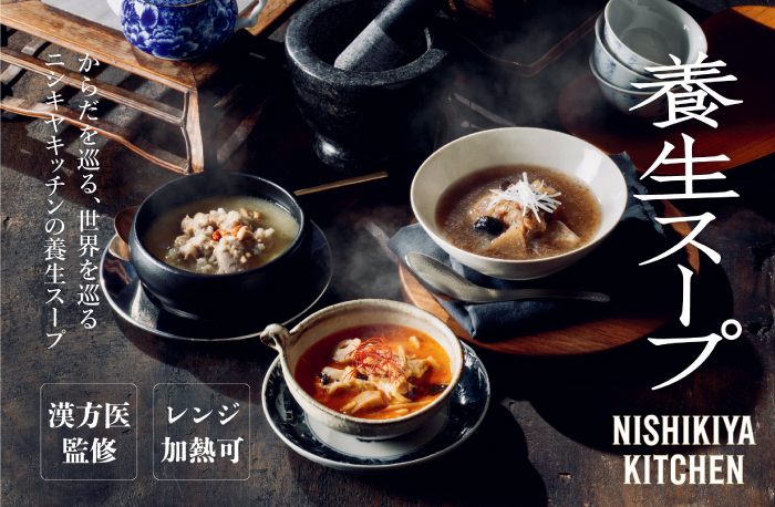 ニシキヤキッチン 養生スープ「麻辣湯・肉骨茶・参鶏湯」3種セット