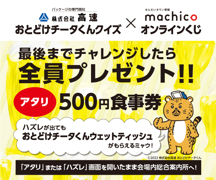 QRくじイメージ