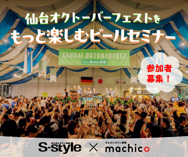 「仙台オクトーバーフェスト」をもっと楽しむビールセミナー参加者募集中!