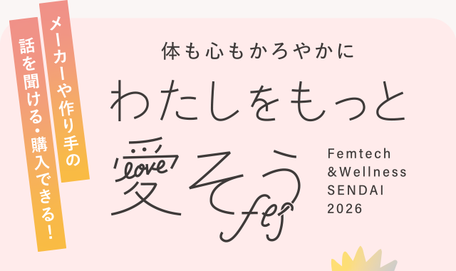 体も心もかろやかに「わたしをもっと愛そうfes」01