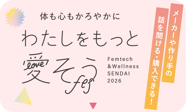 体も心もかろやかに「わたしをもっと愛そうfes」