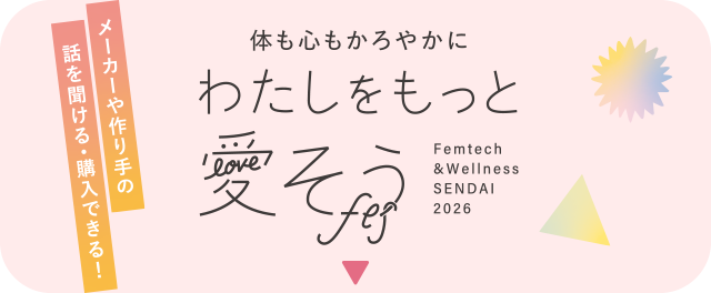 体も心もかろやかに「わたしをもっと愛そうfes」