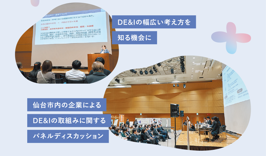 知と経験を重ねて組織の強さに「ダイバーシティカンファレンス」02
