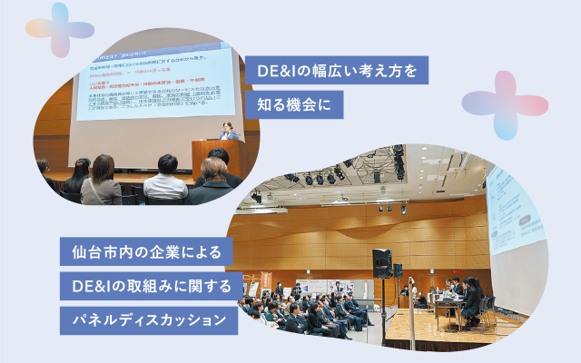 知と経験を重ねて組織の強さに「ダイバーシティカンファレンス」02