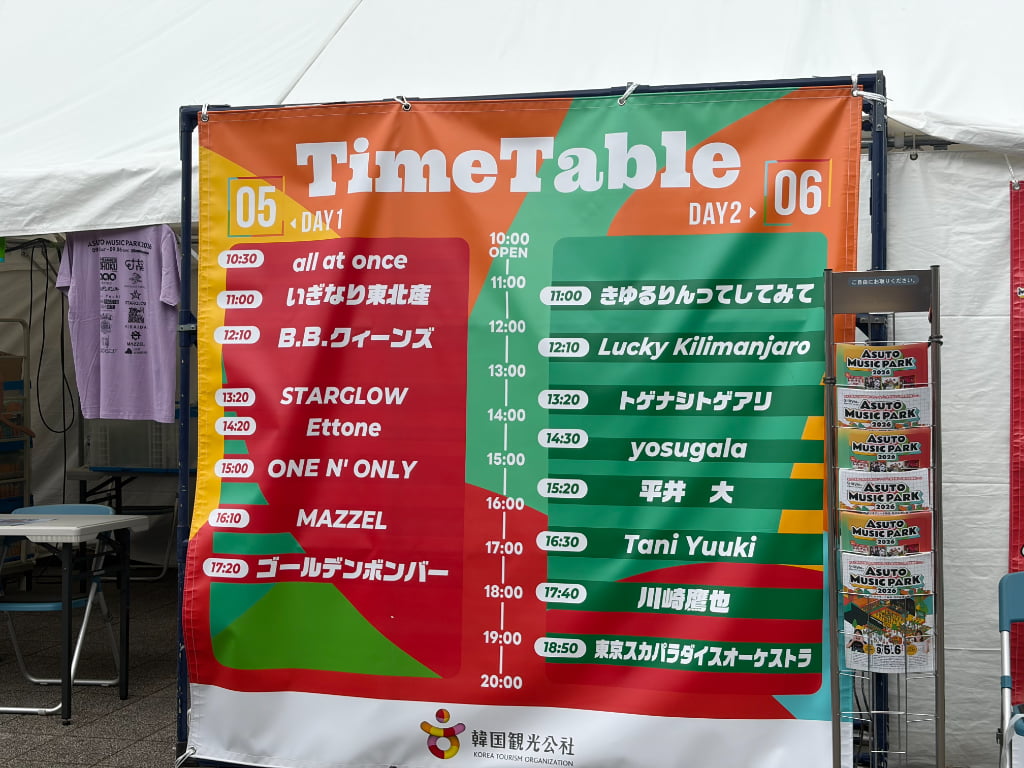 アストミュージックパーク