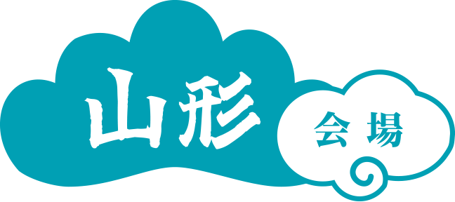 山形会場