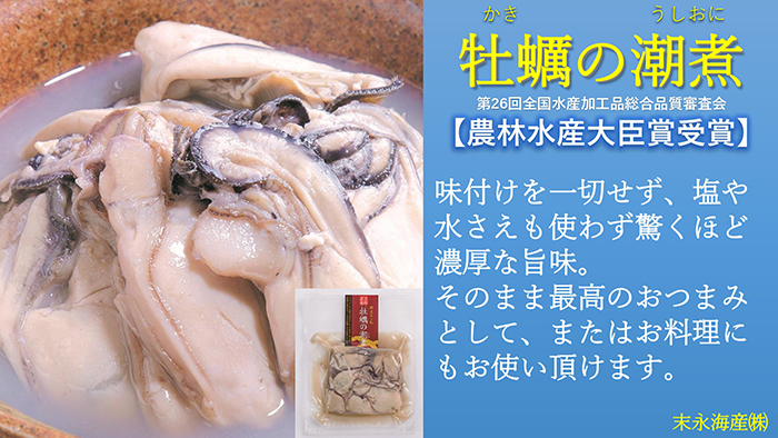 末永海産