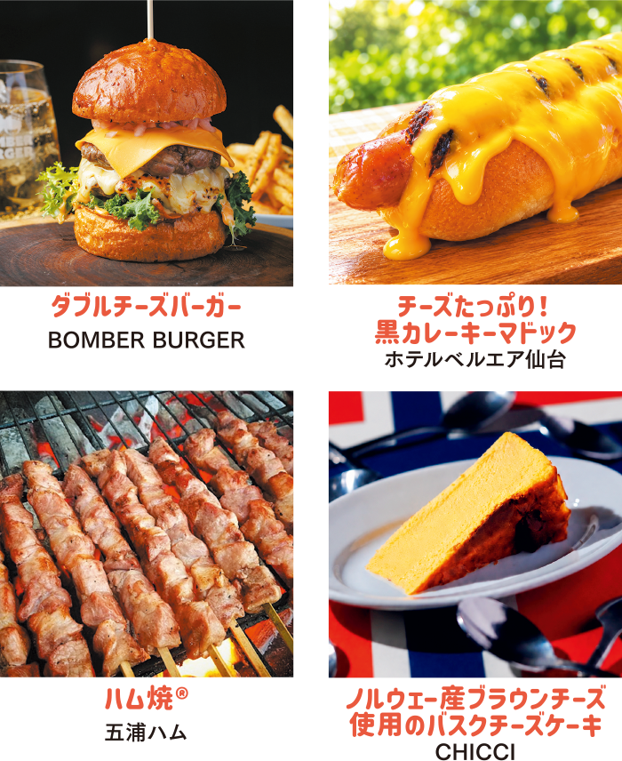 せんだいタウン情報S-style Presents 運命の出会い！ミートミートチーズイメージ