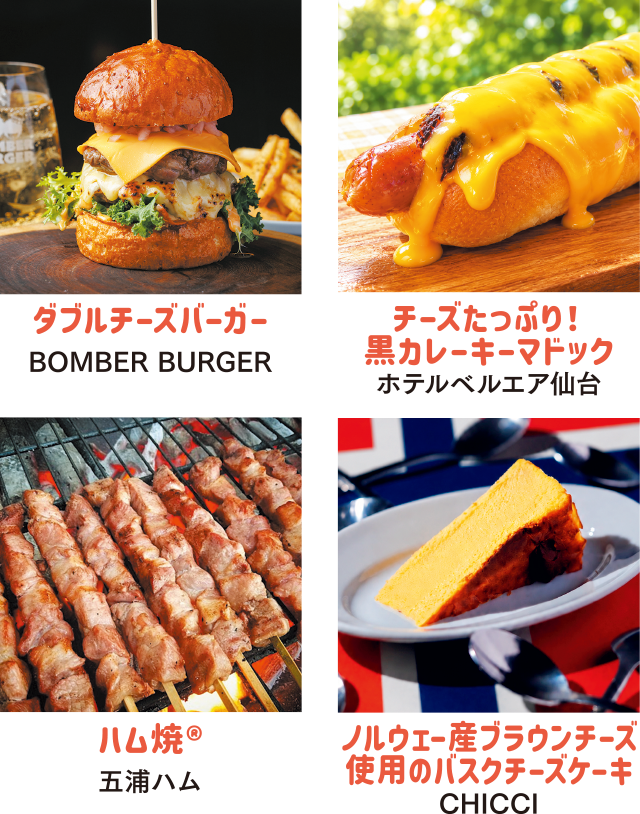 せんだいタウン情報S-style Presents 運命の出会い！ミートミートチーズイメージ