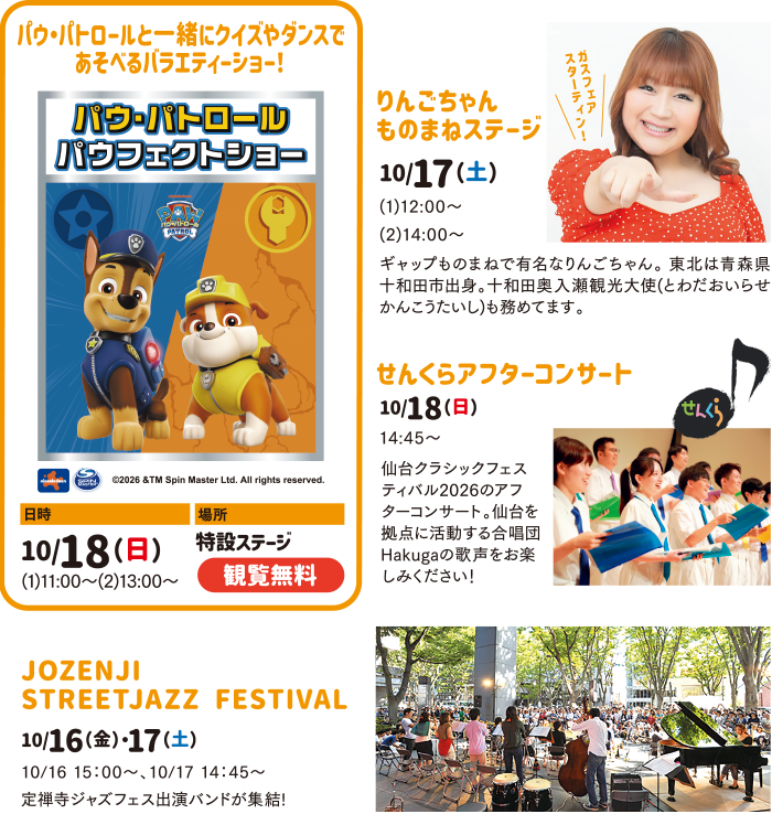 ステージイベントイメージ