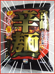 「宮崎辛麺」