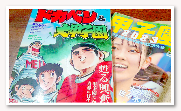 水島新司 大甲子園 一球さん 球道くん ダントツ おはようKジロー 全102 