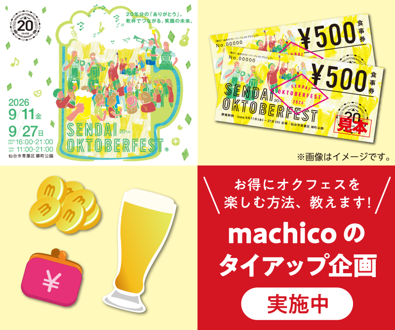 【マチモール限定販売】仙台オクトーバーフェスト2026食事券（1,000円分）
