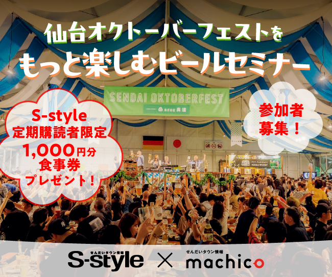 9/19（土）開催「仙台オクトーバーフェスト2026」をもっと楽しむビールセミナー参加者募集中！ 
