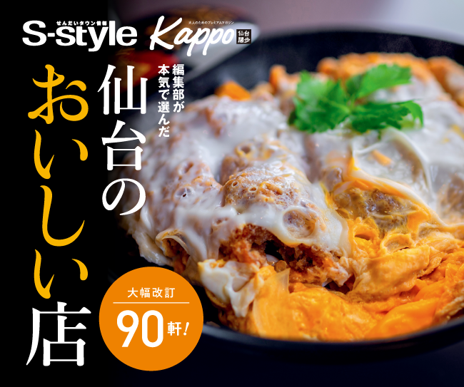 仙台のおいしい店（2026年版）