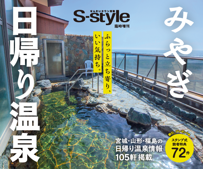 みやぎ日帰り温泉 2026年度版