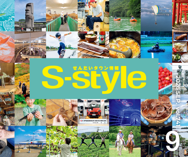 せんだいタウン情報S-style 9月号（2026年）